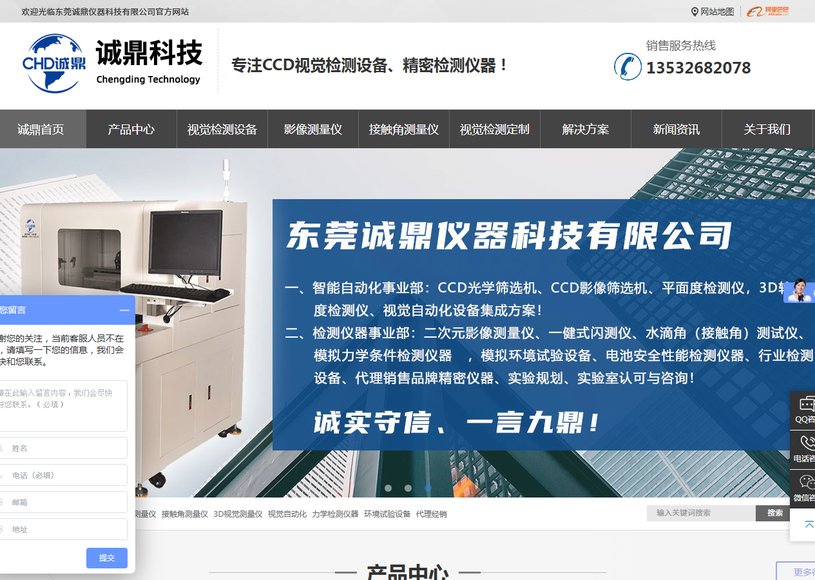 诚鼎科技