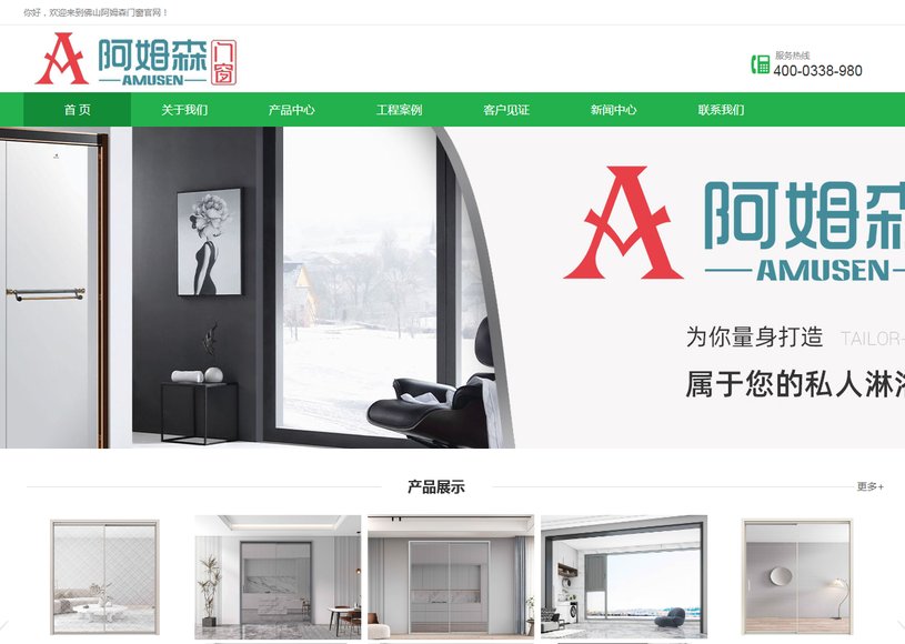 佛山阿姆森门窗