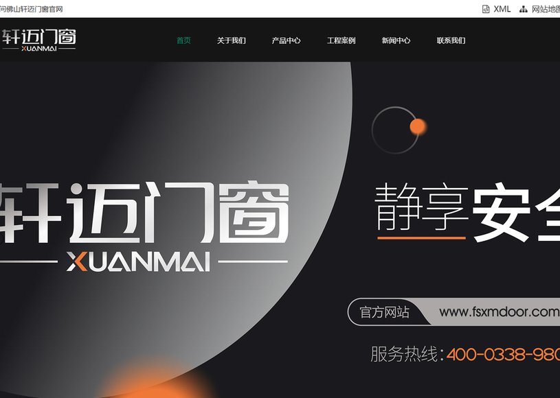 佛山轩迈门窗