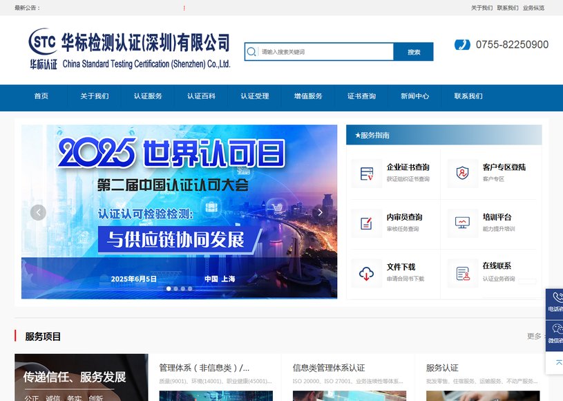 华标认证