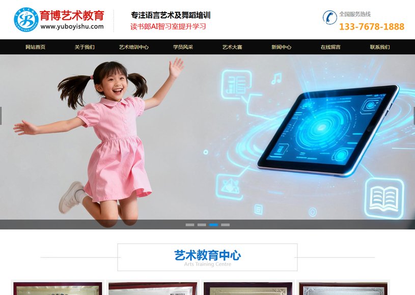 育博艺术