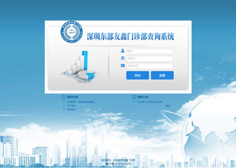 友鑫门诊