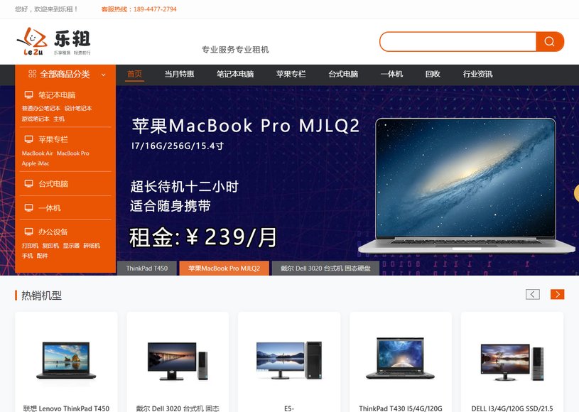 乐租网