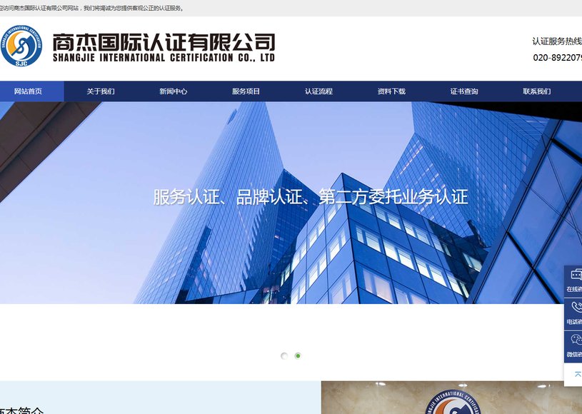 商杰认证