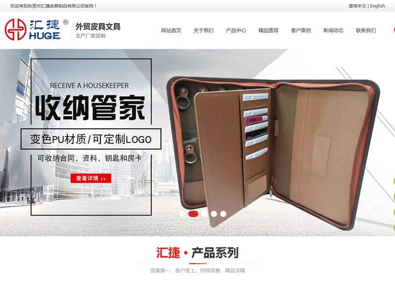 汇捷皮具