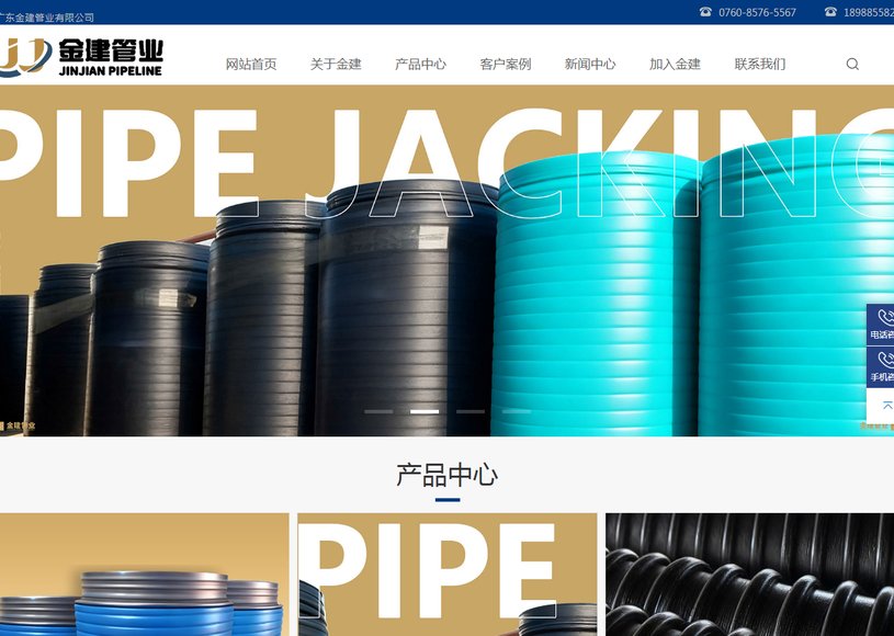 金建管业