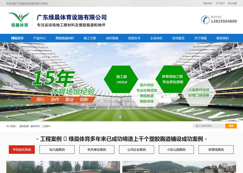 绿晨体育