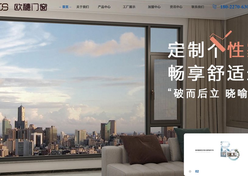 欧穗门窗