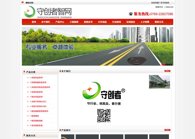 守创者智网