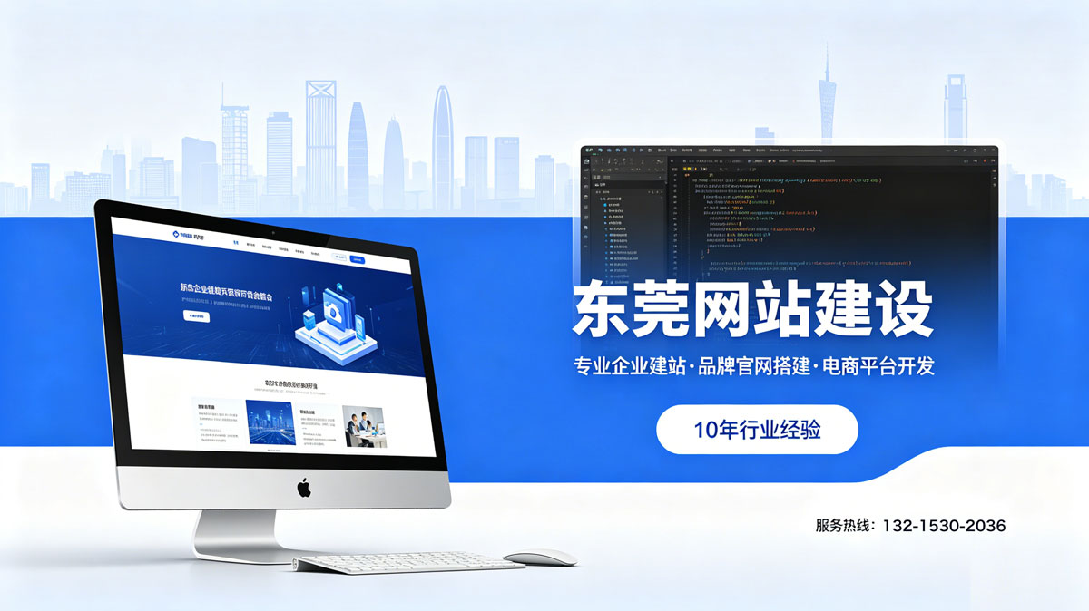 东莞高端网站设计公司:引领数字化转型的领航者