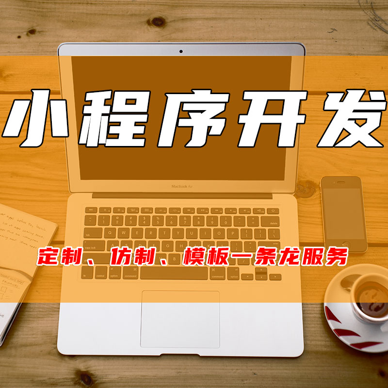 东莞小程序开发的需求趋势