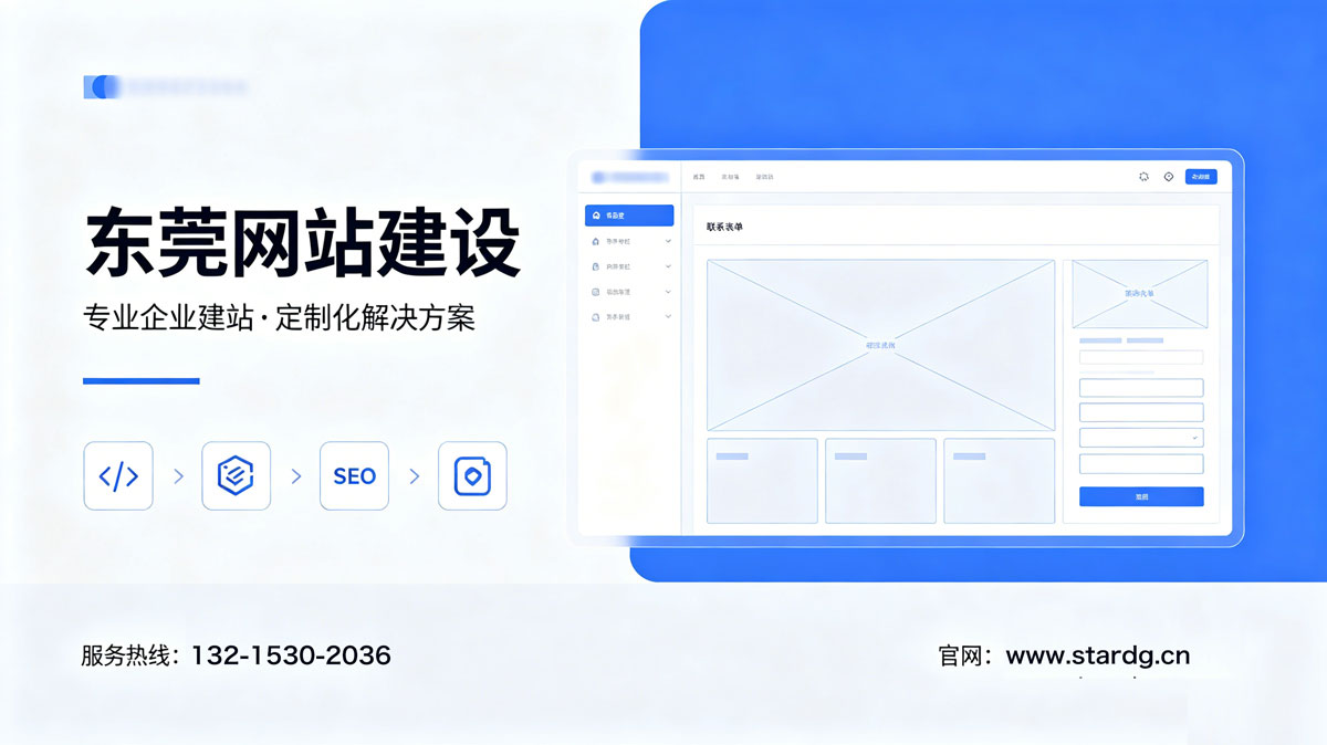 东莞网站建设设计价格：揭秘专业服务的透明化解决方案
