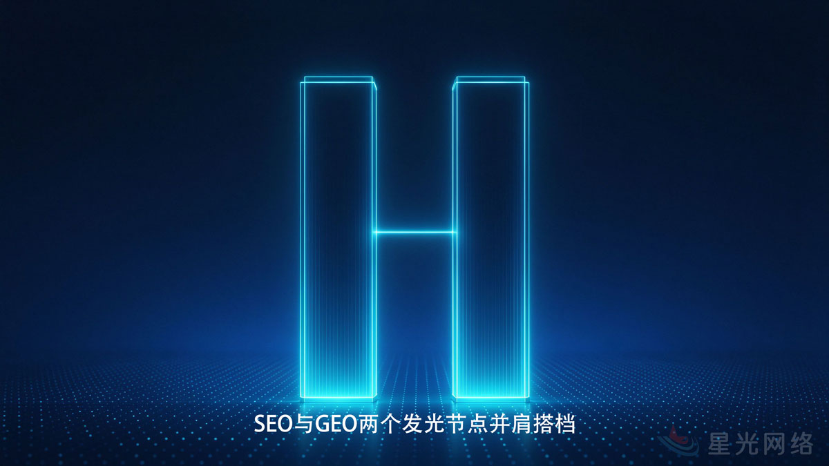 别急着给SEO办葬礼，GEO是来搭班的，不是来顶班的